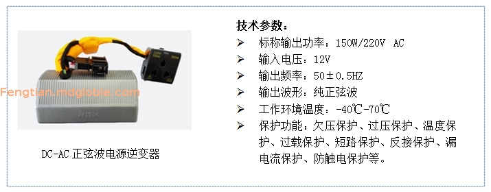 轿车DC-AC逆变器